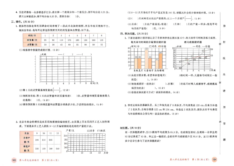 测评卷北师数学5下_26春53小学系列合集_1-6年级数学下册北师大版《53天天练》_25春53天天练北师数学5下