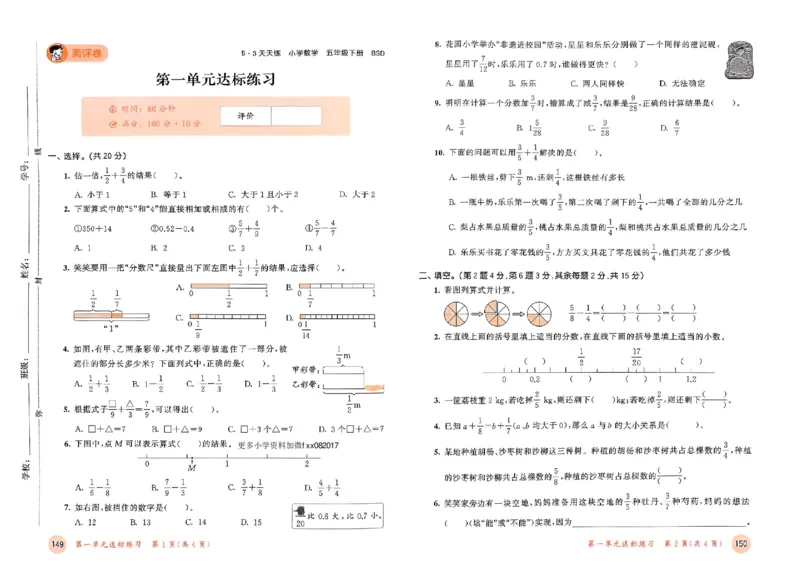 测评卷北师数学5下_26春53小学系列合集_1-6年级数学下册北师大版《53天天练》_25春53天天练北师数学5下
