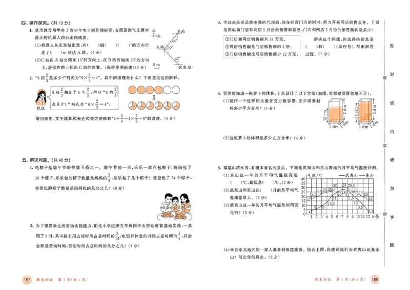 测评卷北师数学5下_26春53小学系列合集_1-6年级数学下册北师大版《53天天练》_25春53天天练北师数学5下