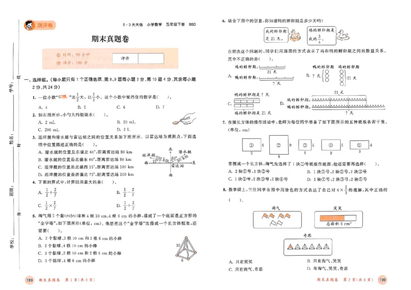 测评卷北师数学5下_26春53小学系列合集_1-6年级数学下册北师大版《53天天练》_25春53天天练北师数学5下
