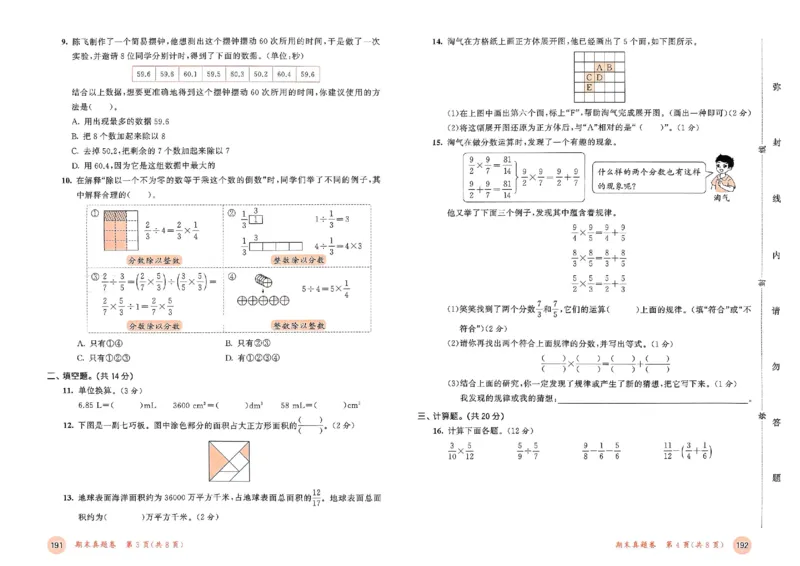 测评卷北师数学5下_26春53小学系列合集_1-6年级数学下册北师大版《53天天练》_25春53天天练北师数学5下