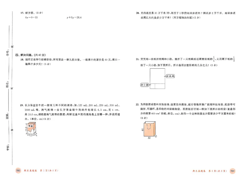 测评卷北师数学5下_26春53小学系列合集_1-6年级数学下册北师大版《53天天练》_25春53天天练北师数学5下