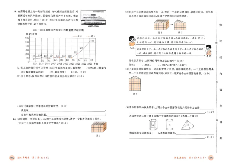 测评卷北师数学5下_26春53小学系列合集_1-6年级数学下册北师大版《53天天练》_25春53天天练北师数学5下