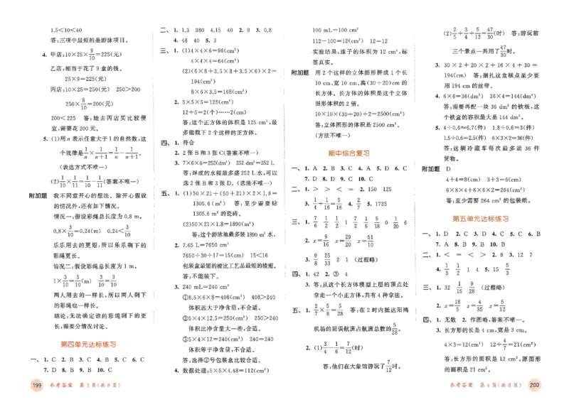 测评卷北师数学5下_26春53小学系列合集_1-6年级数学下册北师大版《53天天练》_25春53天天练北师数学5下