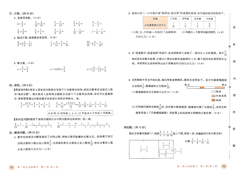 测评卷北师数学5下_26春53小学系列合集_1-6年级数学下册北师大版《53天天练》_25春53天天练北师数学5下