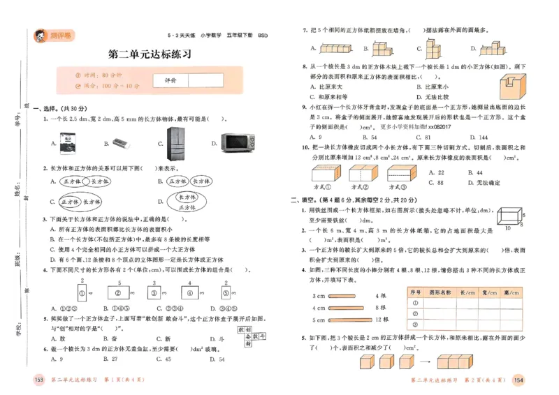 测评卷北师数学5下_26春53小学系列合集_1-6年级数学下册北师大版《53天天练》_25春53天天练北师数学5下