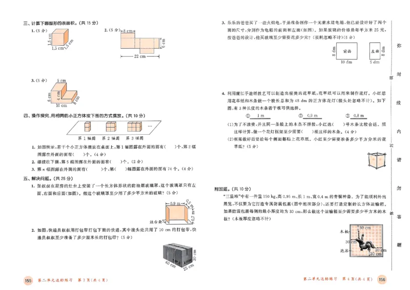 测评卷北师数学5下_26春53小学系列合集_1-6年级数学下册北师大版《53天天练》_25春53天天练北师数学5下