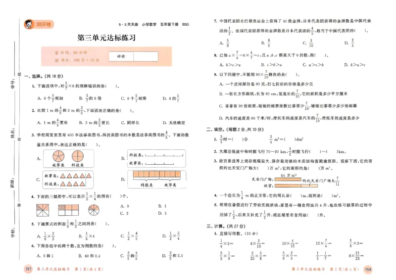 测评卷北师数学5下_26春53小学系列合集_1-6年级数学下册北师大版《53天天练》_25春53天天练北师数学5下