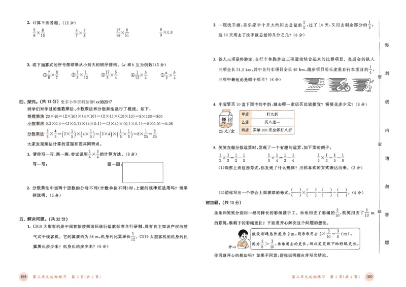 测评卷北师数学5下_26春53小学系列合集_1-6年级数学下册北师大版《53天天练》_25春53天天练北师数学5下