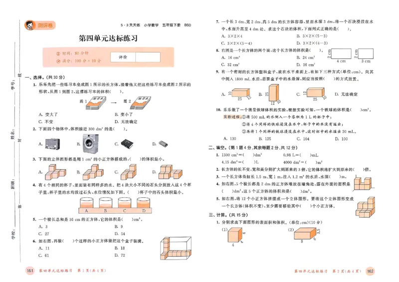 测评卷北师数学5下_26春53小学系列合集_1-6年级数学下册北师大版《53天天练》_25春53天天练北师数学5下