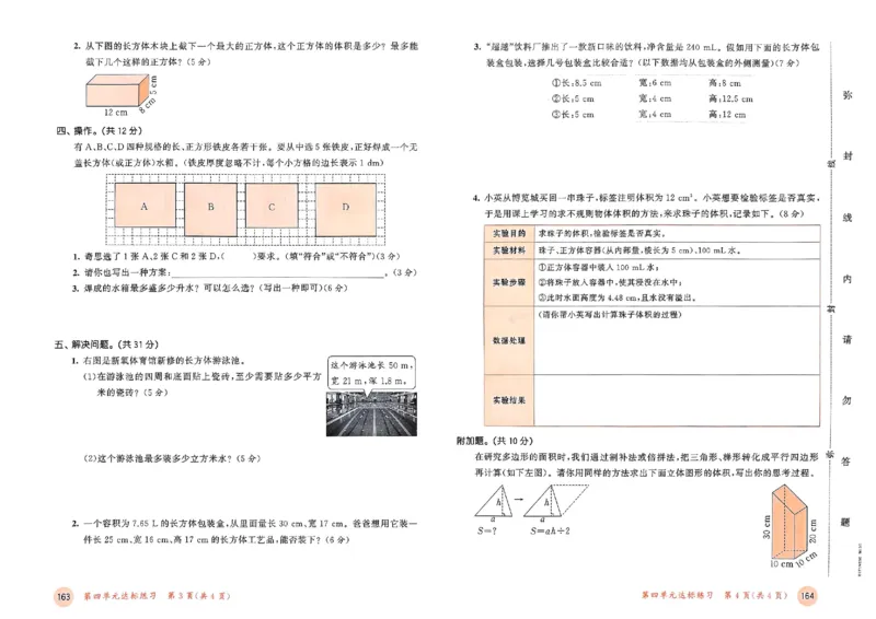 测评卷北师数学5下_26春53小学系列合集_1-6年级数学下册北师大版《53天天练》_25春53天天练北师数学5下