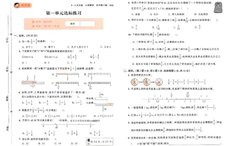 测评卷北师数学5下_26春53小学系列合集_1-6年级数学下册北师大版《53天天练》_25春53天天练北师数学5下