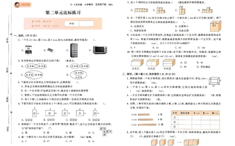 测评卷北师数学5下_26春53小学系列合集_1-6年级数学下册北师大版《53天天练》_25春53天天练北师数学5下