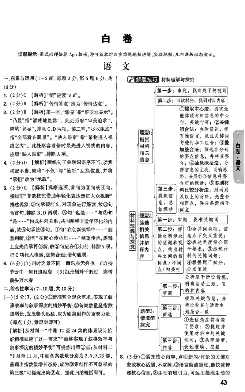 语文-26云南黑白卷-白卷答案_2026中考押题卷合集_2026中考黑白卷合集_2026版初中《万唯黑白卷》7科全套（云南）_2026《万唯中考&bull;云南黑白卷》语文