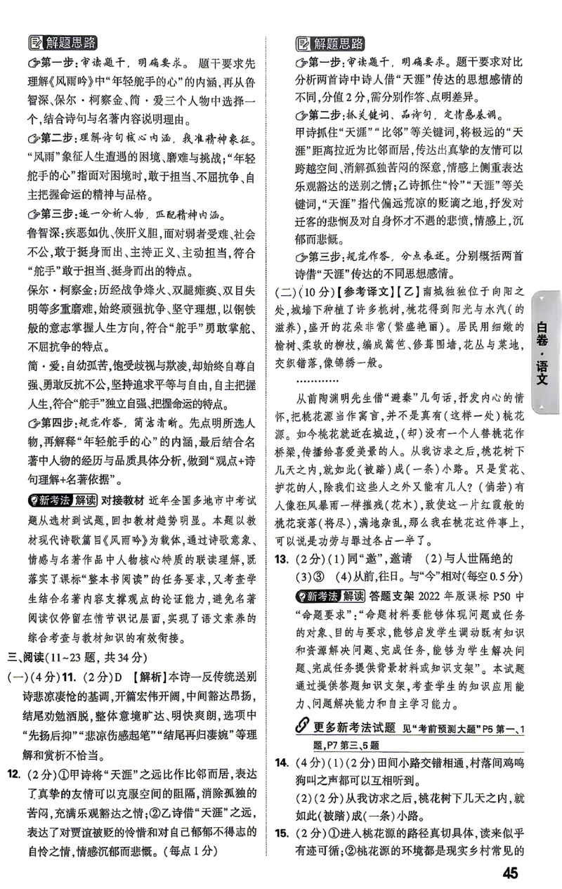 语文-26云南黑白卷-白卷答案_2026中考押题卷合集_2026中考黑白卷合集_2026版初中《万唯黑白卷》7科全套（云南）_2026《万唯中考&bull;云南黑白卷》语文