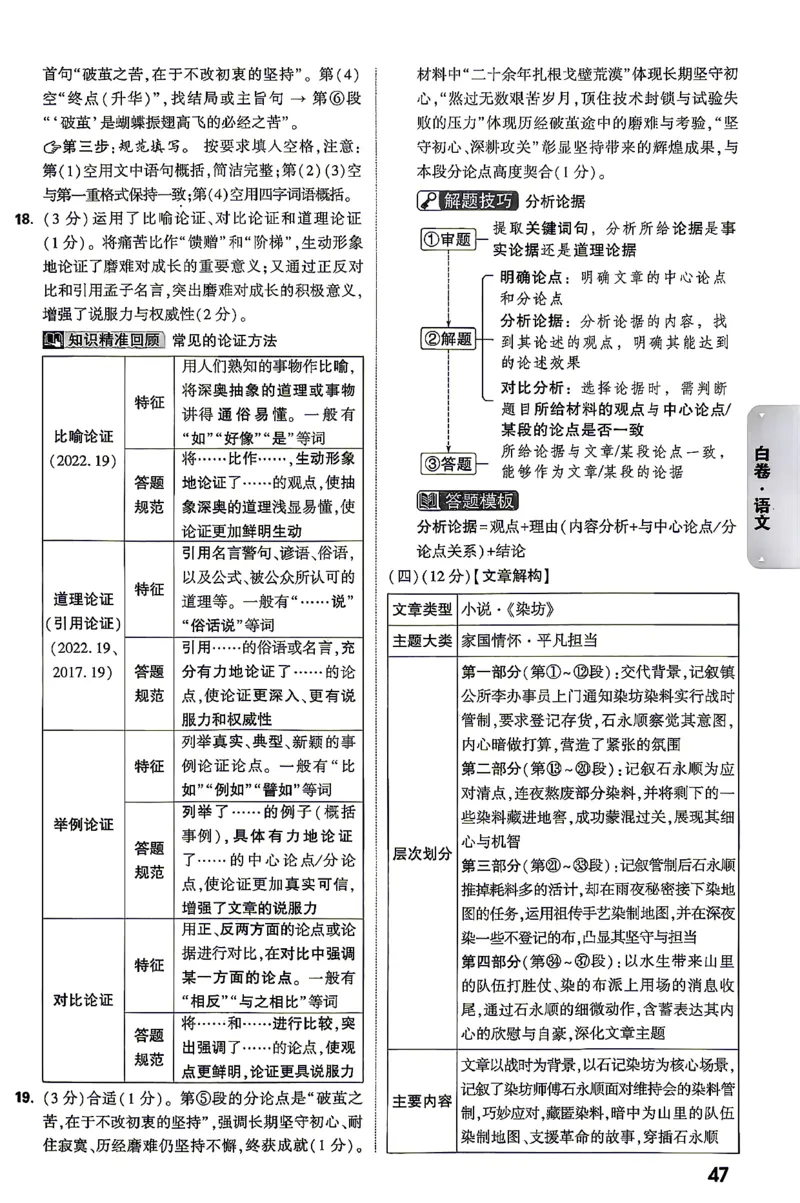 语文-26云南黑白卷-白卷答案_2026中考押题卷合集_2026中考黑白卷合集_2026版初中《万唯黑白卷》7科全套（云南）_2026《万唯中考&bull;云南黑白卷》语文