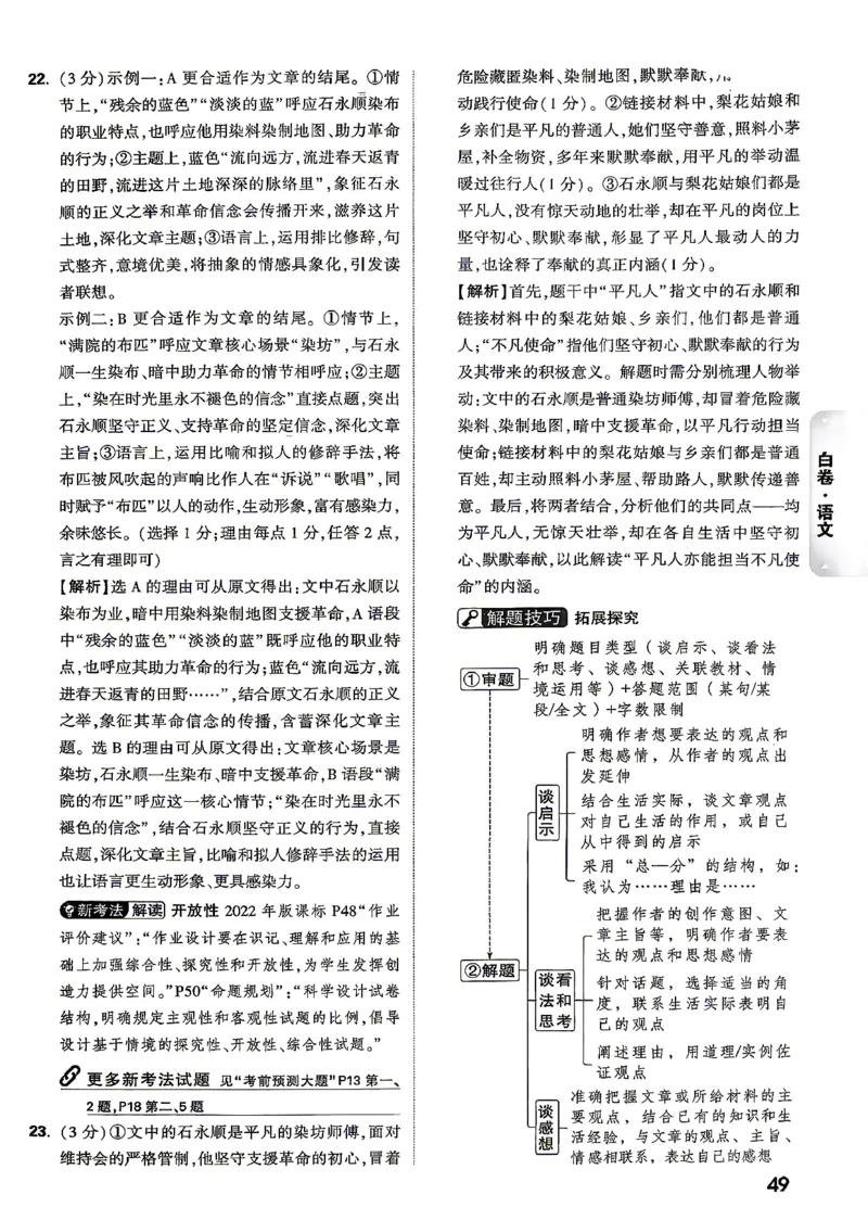语文-26云南黑白卷-白卷答案_2026中考押题卷合集_2026中考黑白卷合集_2026版初中《万唯黑白卷》7科全套（云南）_2026《万唯中考&bull;云南黑白卷》语文