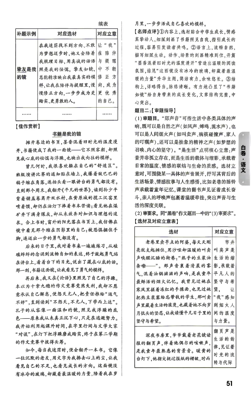 语文-26云南黑白卷-白卷答案_2026中考押题卷合集_2026中考黑白卷合集_2026版初中《万唯黑白卷》7科全套（云南）_2026《万唯中考&bull;云南黑白卷》语文