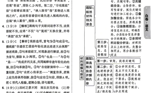 语文-26云南黑白卷-白卷答案_2026中考押题卷合集_2026中考黑白卷合集_2026版初中《万唯黑白卷》7科全套（云南）_2026《万唯中考&bull;云南黑白卷》语文