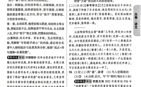 语文-26云南黑白卷-白卷答案_2026中考押题卷合集_2026中考黑白卷合集_2026版初中《万唯黑白卷》7科全套（云南）_2026《万唯中考&bull;云南黑白卷》语文