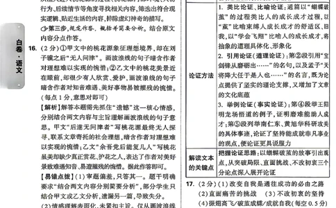 语文-26云南黑白卷-白卷答案_2026中考押题卷合集_2026中考黑白卷合集_2026版初中《万唯黑白卷》7科全套（云南）_2026《万唯中考&bull;云南黑白卷》语文