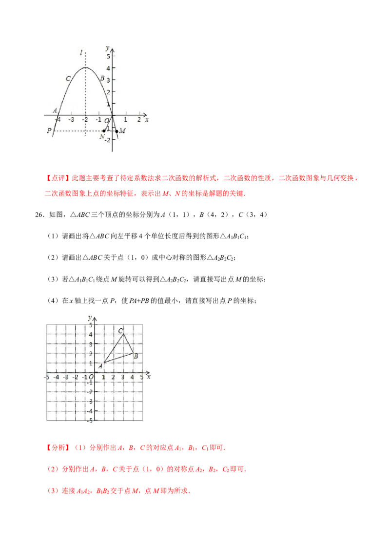 期中模拟预测卷01-九年级数学上学期（人教版）（教师版）_人教版数学九年级上册_版本二_九年级数学上册（人教版）_期中期末