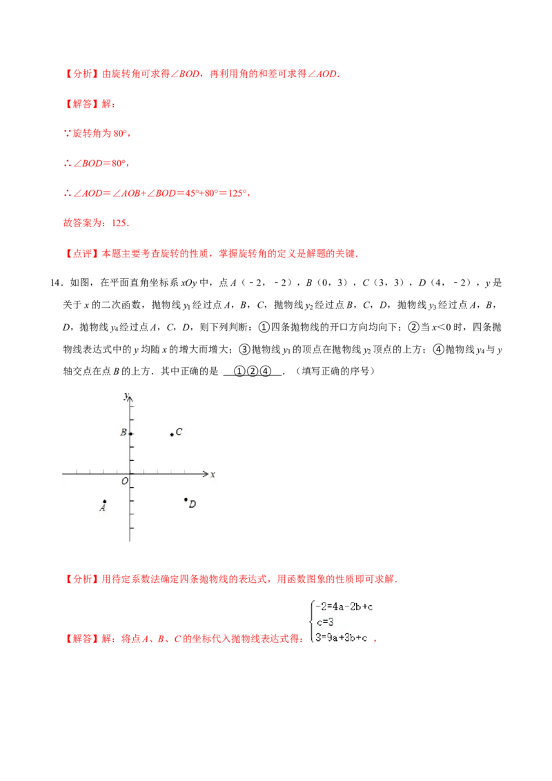 期中模拟预测卷01-九年级数学上学期（人教版）（教师版）_人教版数学九年级上册_版本二_九年级数学上册（人教版）_期中期末
