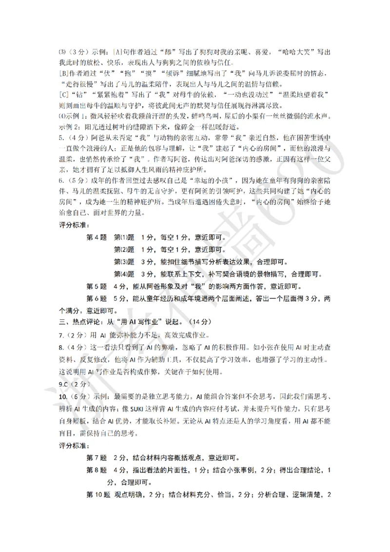 语文答案-2604温州一模_中考押题2026《中考押题》系列（9科全套实时更新中）_浙江2026版中考《浙江一模二模》多地区全套（浙江）_2604温州一模