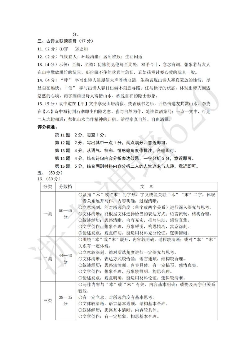 语文答案-2604温州一模_中考押题2026《中考押题》系列（9科全套实时更新中）_浙江2026版中考《浙江一模二模》多地区全套（浙江）_2604温州一模