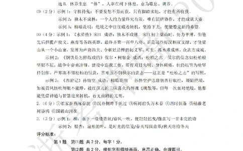 语文答案-2604温州一模_中考押题2026《中考押题》系列（9科全套实时更新中）_浙江2026版中考《浙江一模二模》多地区全套（浙江）_2604温州一模