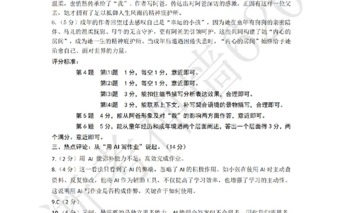 语文答案-2604温州一模_中考押题2026《中考押题》系列（9科全套实时更新中）_浙江2026版中考《浙江一模二模》多地区全套（浙江）_2604温州一模