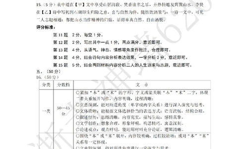 语文答案-2604温州一模_中考押题2026《中考押题》系列（9科全套实时更新中）_浙江2026版中考《浙江一模二模》多地区全套（浙江）_2604温州一模