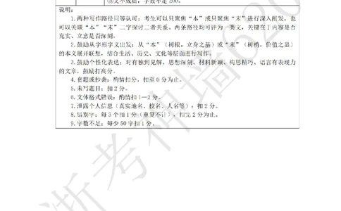 语文答案-2604温州一模_中考押题2026《中考押题》系列（9科全套实时更新中）_浙江2026版中考《浙江一模二模》多地区全套（浙江）_2604温州一模