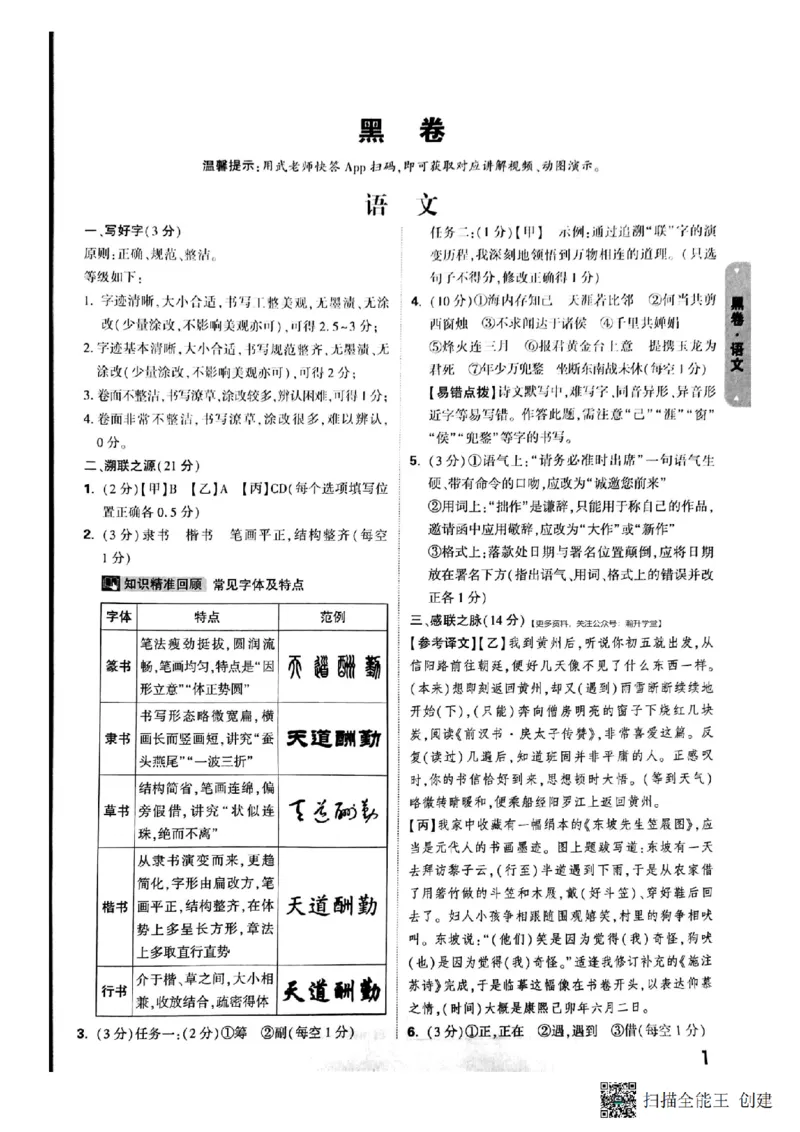 黑卷试题答案（7科合并）_中考押题2026《中考押题》系列（9科全套实时更新中）_万唯2026版中考《万唯考黑白卷》7科全套（深圳）