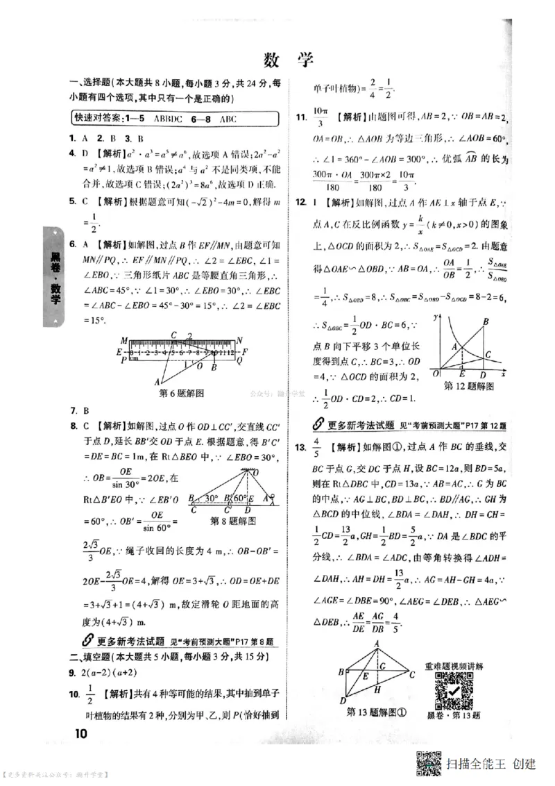 黑卷试题答案（7科合并）_中考押题2026《中考押题》系列（9科全套实时更新中）_万唯2026版中考《万唯考黑白卷》7科全套（深圳）