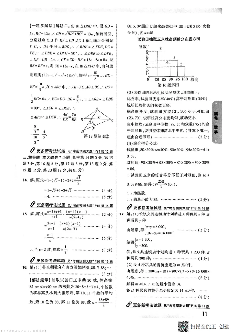 黑卷试题答案（7科合并）_中考押题2026《中考押题》系列（9科全套实时更新中）_万唯2026版中考《万唯考黑白卷》7科全套（深圳）