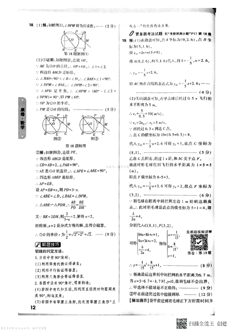 黑卷试题答案（7科合并）_中考押题2026《中考押题》系列（9科全套实时更新中）_万唯2026版中考《万唯考黑白卷》7科全套（深圳）