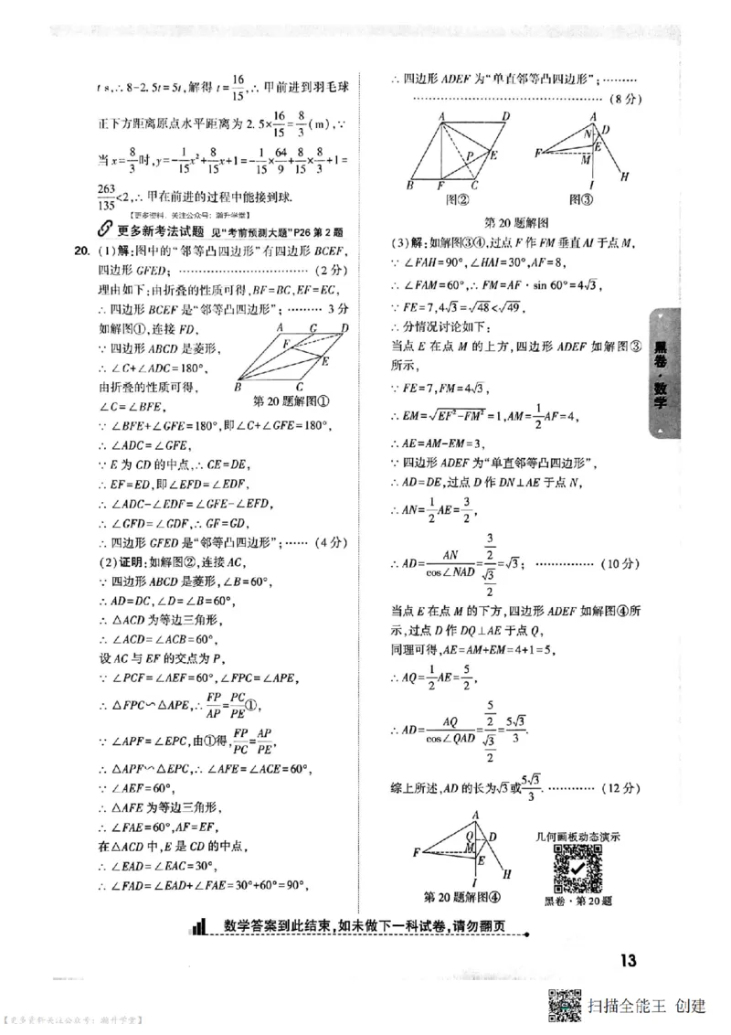 黑卷试题答案（7科合并）_中考押题2026《中考押题》系列（9科全套实时更新中）_万唯2026版中考《万唯考黑白卷》7科全套（深圳）