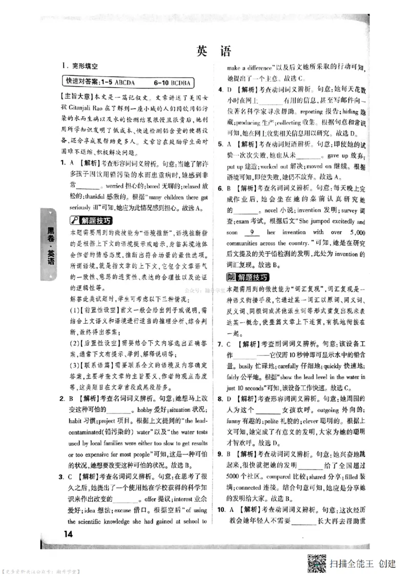 黑卷试题答案（7科合并）_中考押题2026《中考押题》系列（9科全套实时更新中）_万唯2026版中考《万唯考黑白卷》7科全套（深圳）