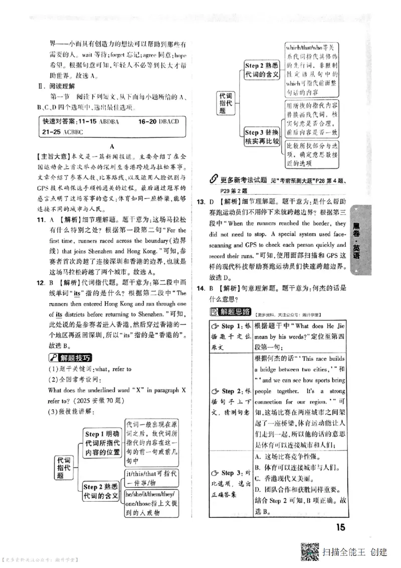 黑卷试题答案（7科合并）_中考押题2026《中考押题》系列（9科全套实时更新中）_万唯2026版中考《万唯考黑白卷》7科全套（深圳）