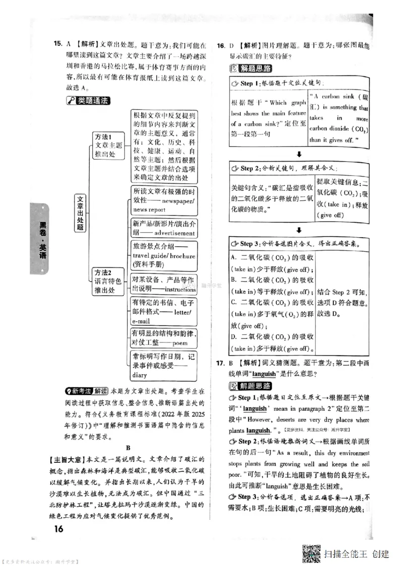 黑卷试题答案（7科合并）_中考押题2026《中考押题》系列（9科全套实时更新中）_万唯2026版中考《万唯考黑白卷》7科全套（深圳）