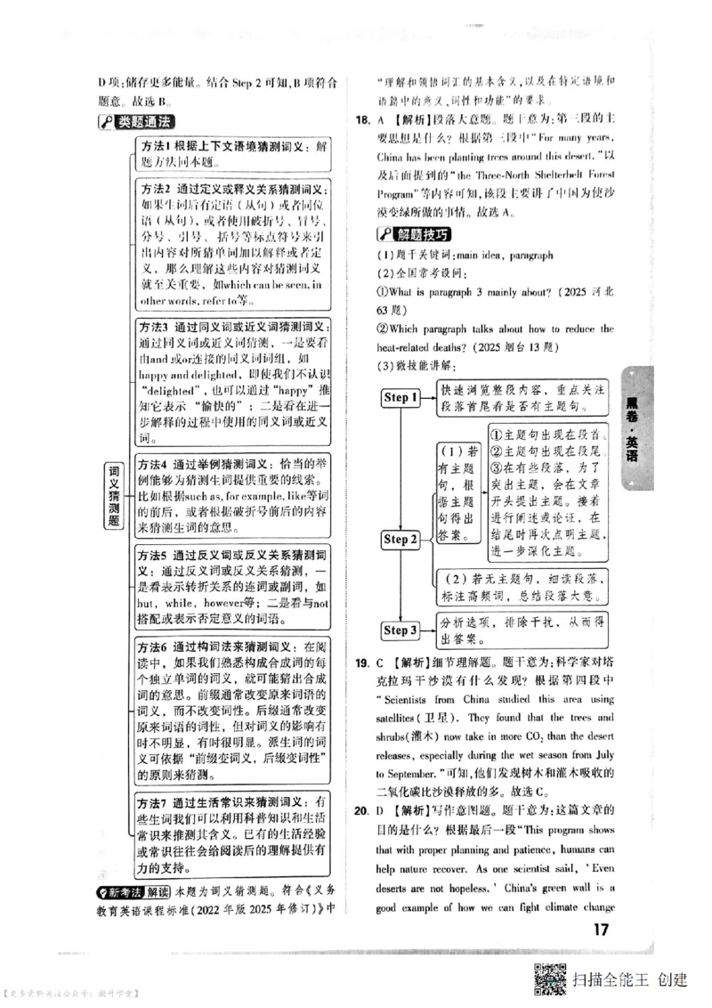 黑卷试题答案（7科合并）_中考押题2026《中考押题》系列（9科全套实时更新中）_万唯2026版中考《万唯考黑白卷》7科全套（深圳）