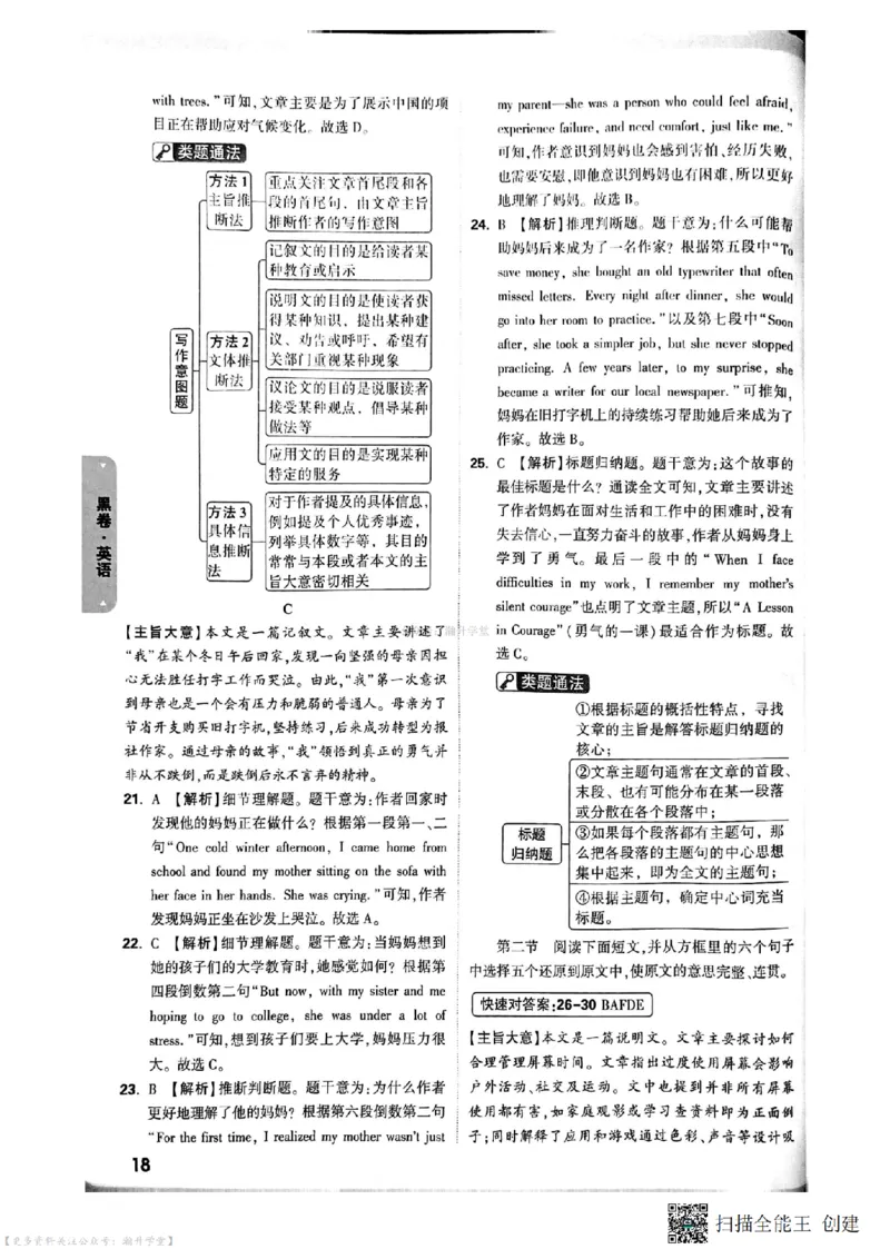 黑卷试题答案（7科合并）_中考押题2026《中考押题》系列（9科全套实时更新中）_万唯2026版中考《万唯考黑白卷》7科全套（深圳）