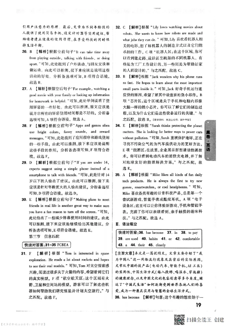 黑卷试题答案（7科合并）_中考押题2026《中考押题》系列（9科全套实时更新中）_万唯2026版中考《万唯考黑白卷》7科全套（深圳）