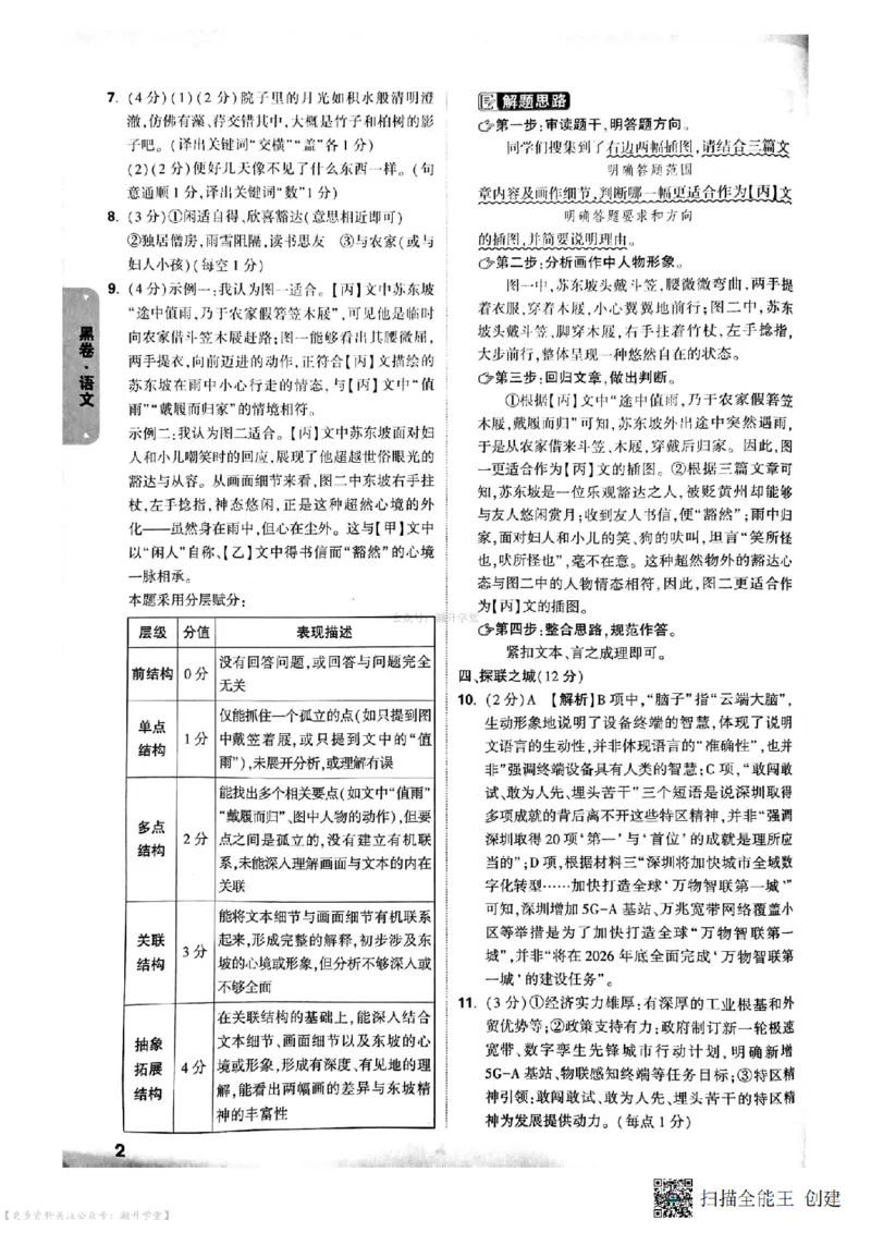 黑卷试题答案（7科合并）_中考押题2026《中考押题》系列（9科全套实时更新中）_万唯2026版中考《万唯考黑白卷》7科全套（深圳）