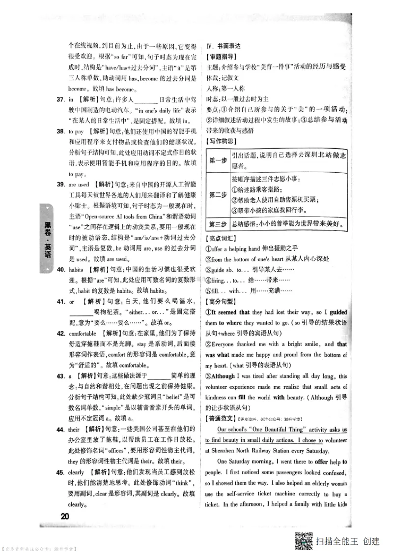 黑卷试题答案（7科合并）_中考押题2026《中考押题》系列（9科全套实时更新中）_万唯2026版中考《万唯考黑白卷》7科全套（深圳）