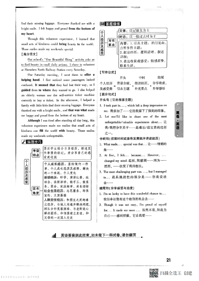 黑卷试题答案（7科合并）_中考押题2026《中考押题》系列（9科全套实时更新中）_万唯2026版中考《万唯考黑白卷》7科全套（深圳）