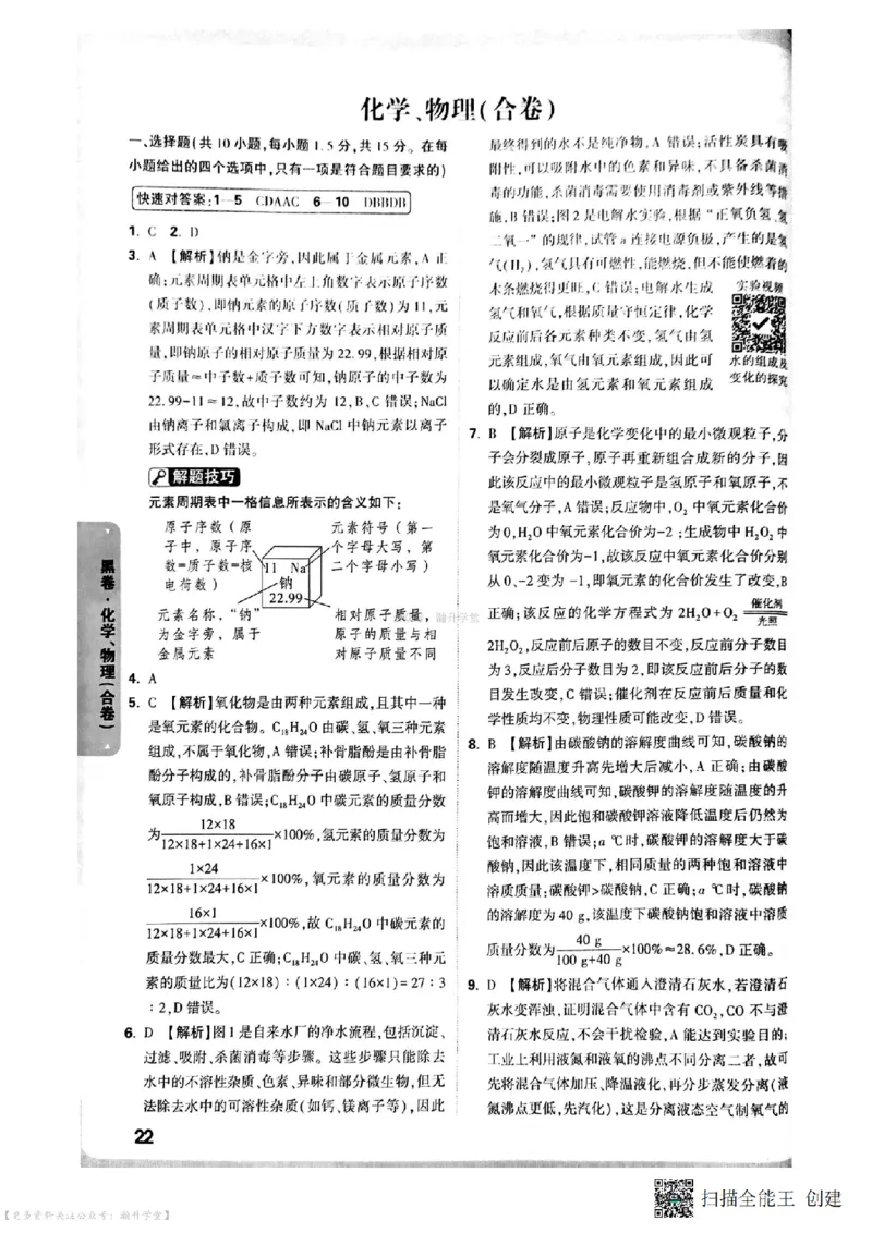 黑卷试题答案（7科合并）_中考押题2026《中考押题》系列（9科全套实时更新中）_万唯2026版中考《万唯考黑白卷》7科全套（深圳）