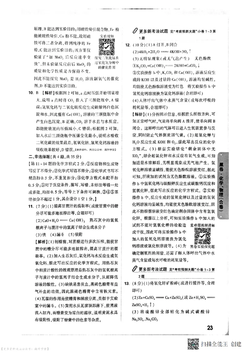 黑卷试题答案（7科合并）_中考押题2026《中考押题》系列（9科全套实时更新中）_万唯2026版中考《万唯考黑白卷》7科全套（深圳）