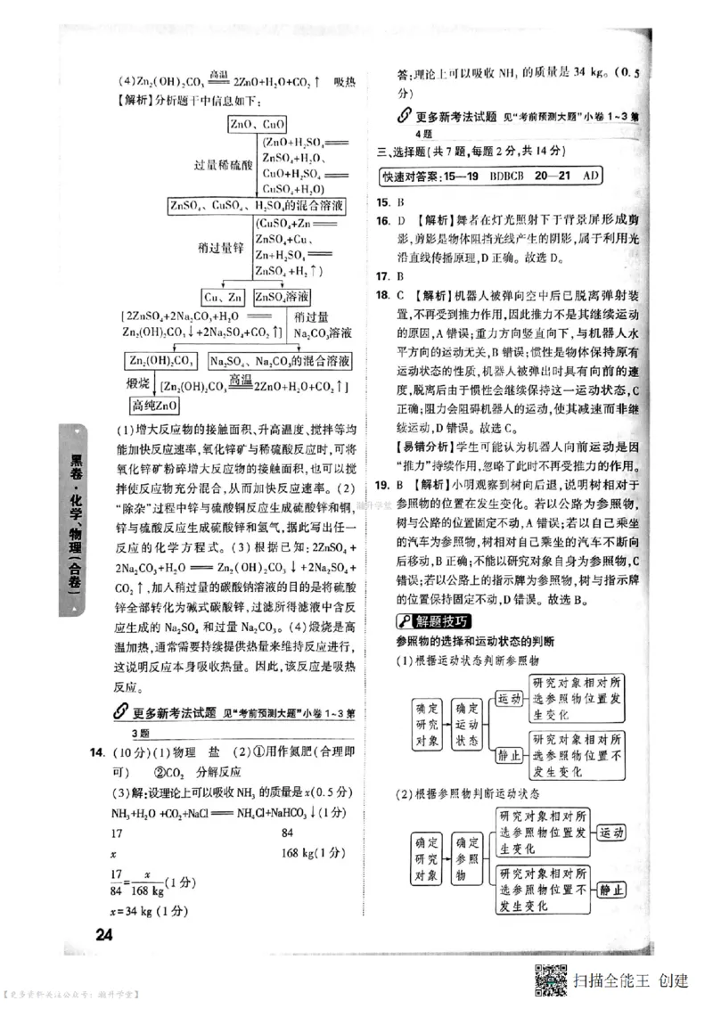 黑卷试题答案（7科合并）_中考押题2026《中考押题》系列（9科全套实时更新中）_万唯2026版中考《万唯考黑白卷》7科全套（深圳）